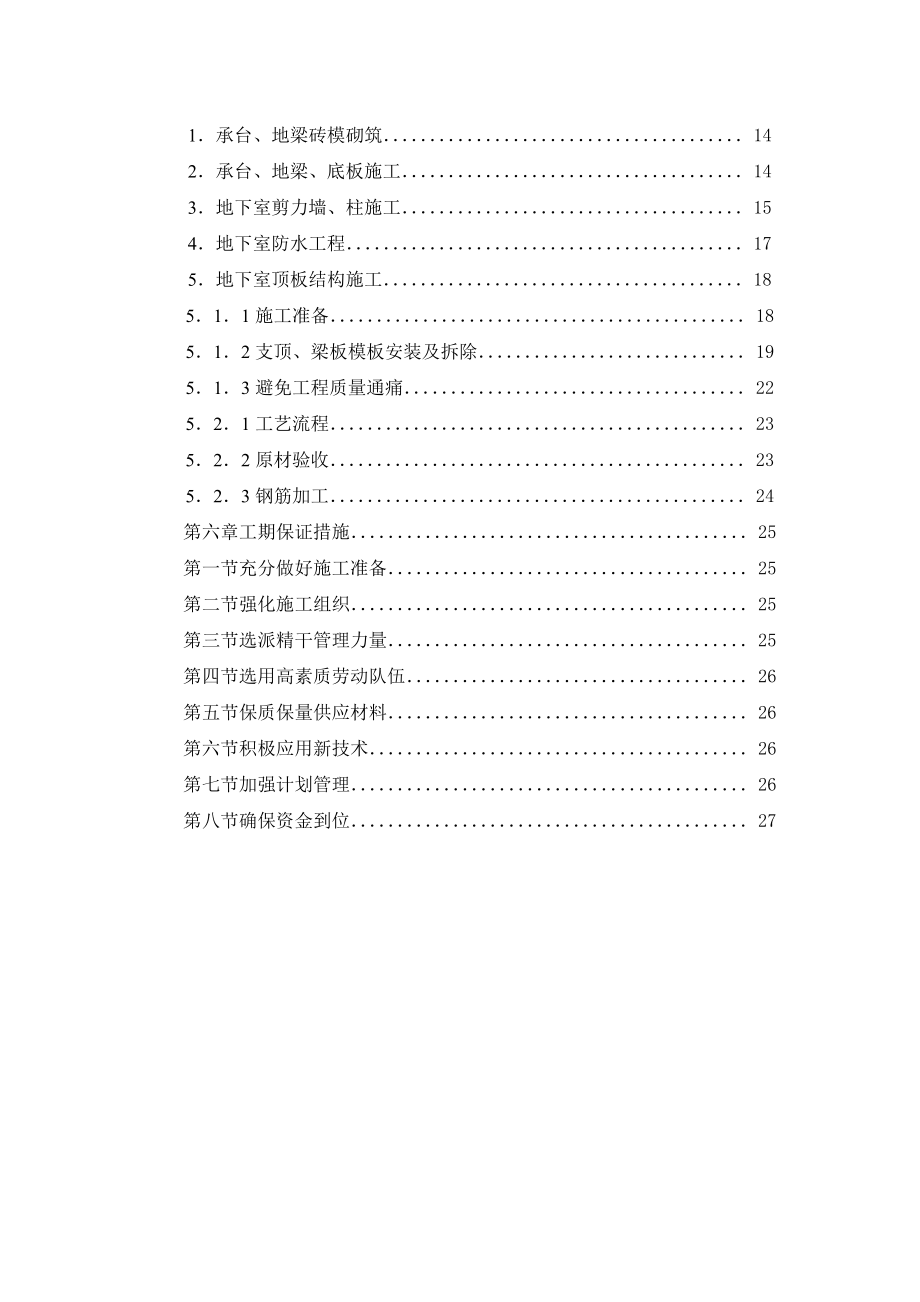 【别墅施工】高档别墅全套施工方案.doc_第2页