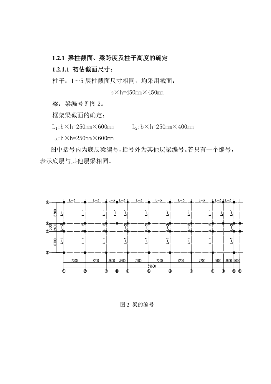 五层高校后勤办公楼设计.doc_第3页