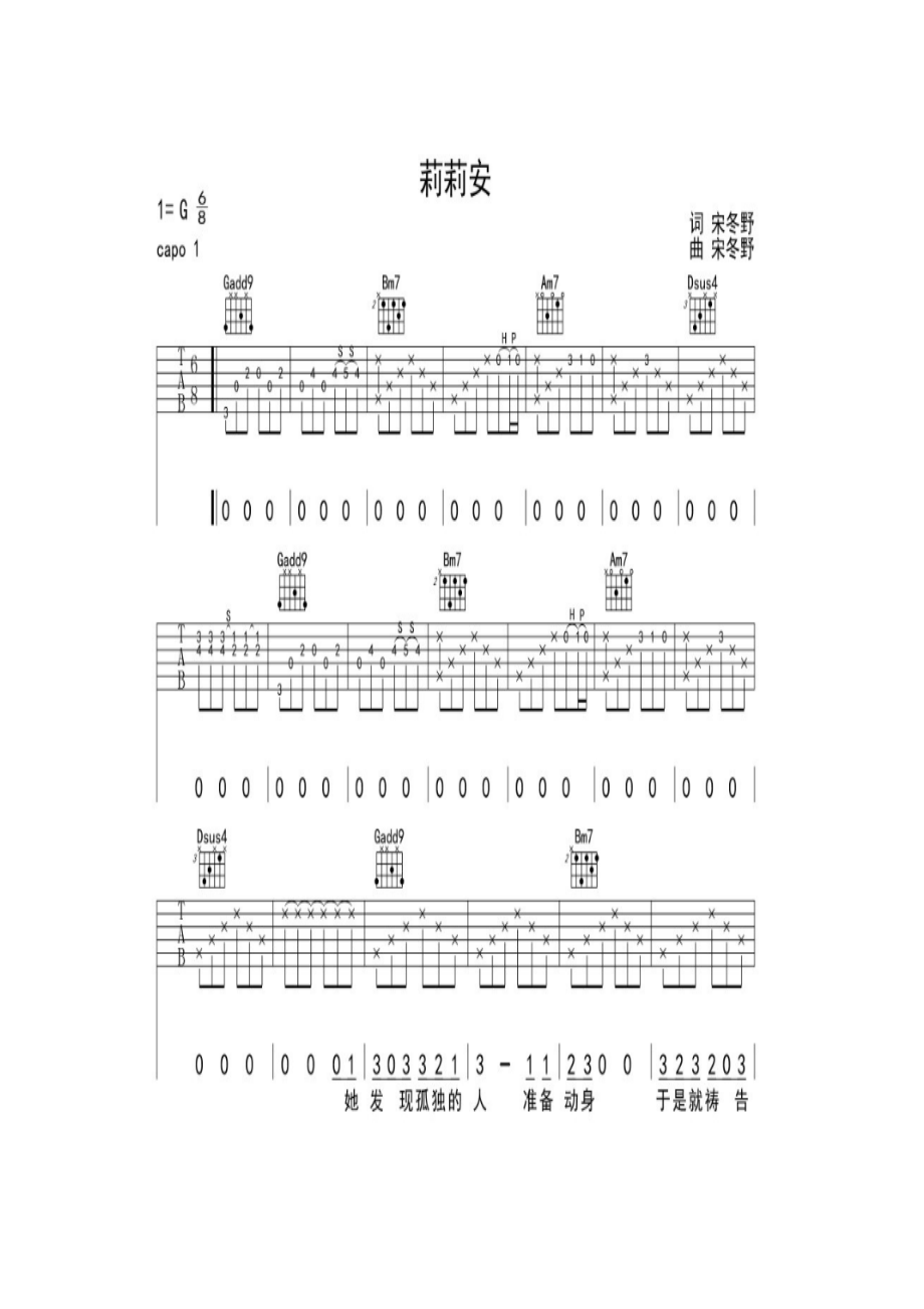 宋冬野《莉莉安》 吉他谱.docx_第1页