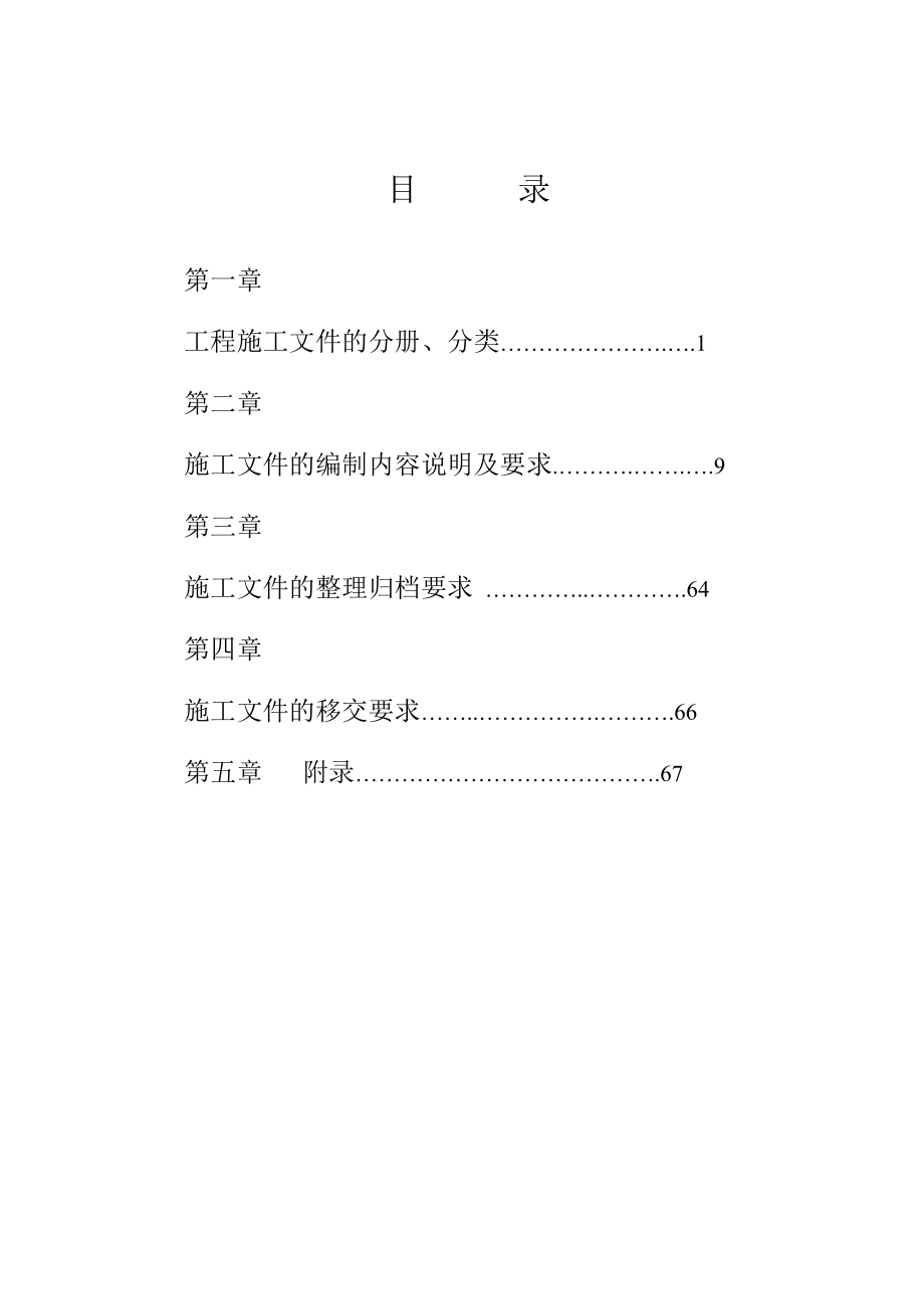 竣工资料编制手册.doc_第1页