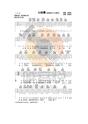 从前慢吉他谱六线谱 中国新歌声叶炫清版高清弹唱谱 G调原版编配完美前奏唯音悦吉他社编配制作 吉他谱.docx