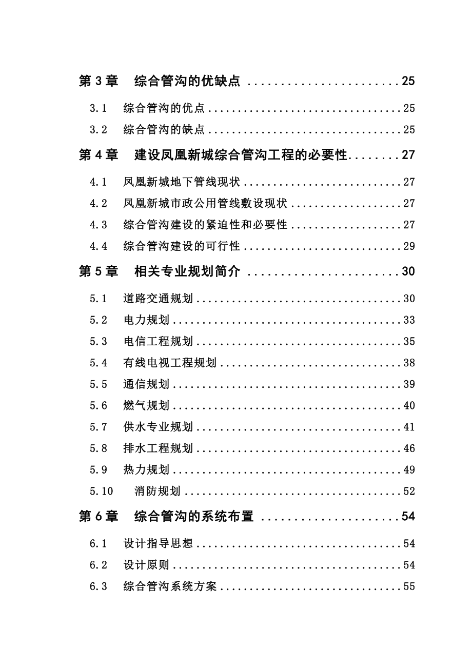 唐山市凤凰新城市政综合管沟项目可行性研究报告.doc_第2页