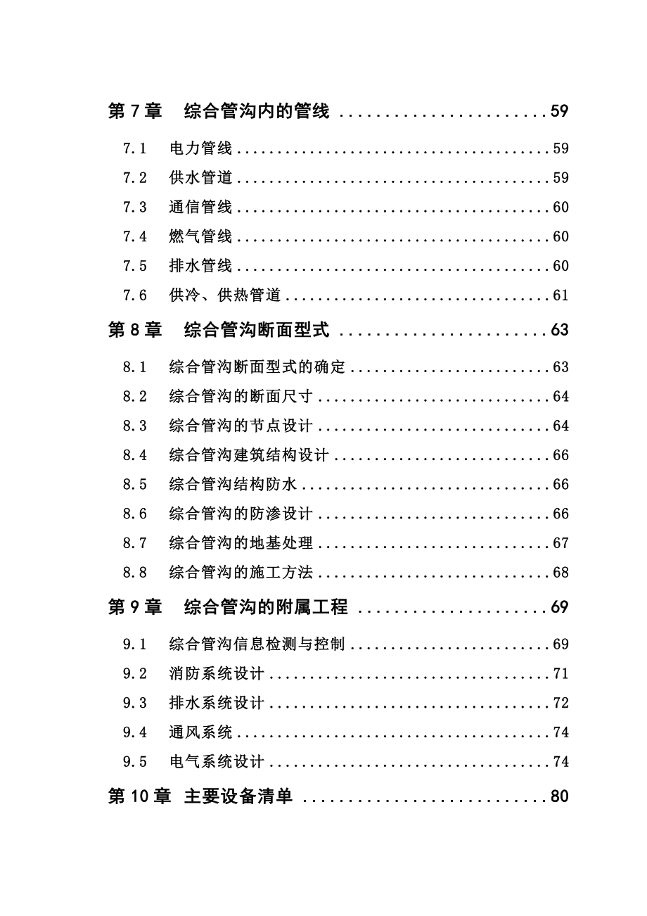 唐山市凤凰新城市政综合管沟项目可行性研究报告.doc_第3页