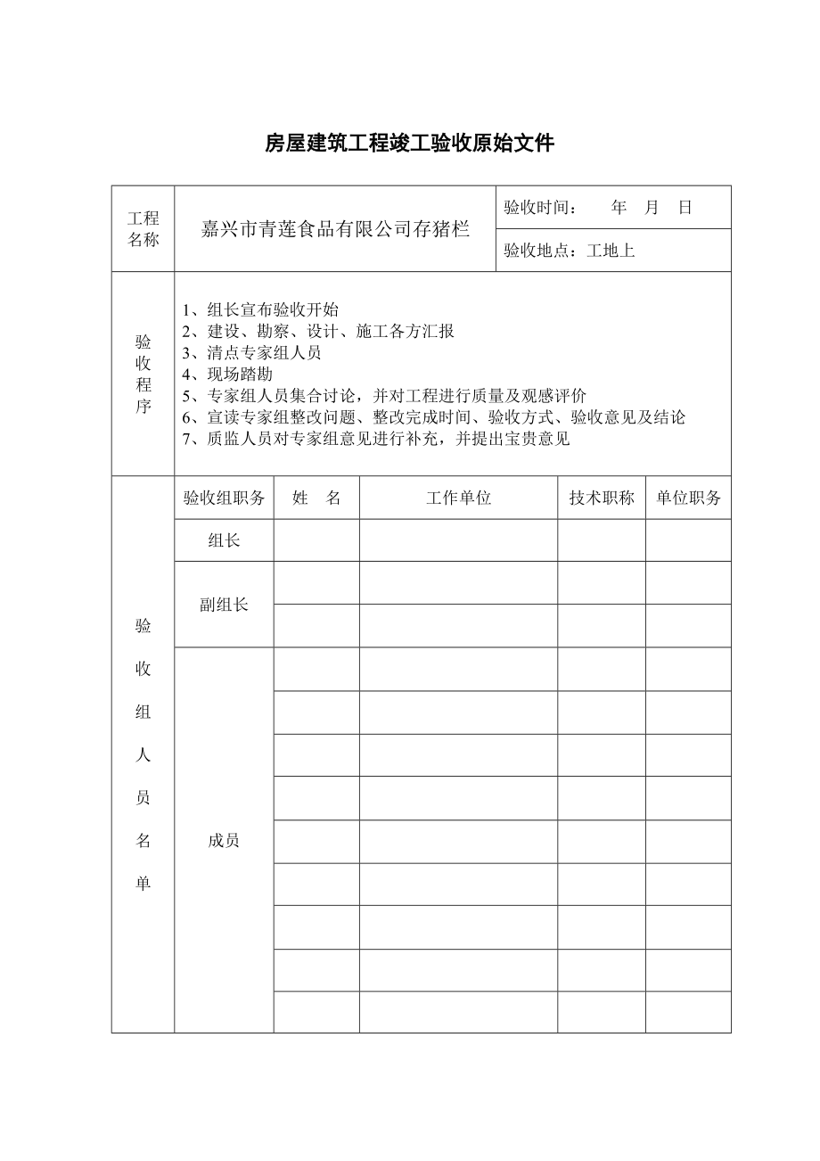 房屋建筑工程竣工验收原始文件2.doc_第1页