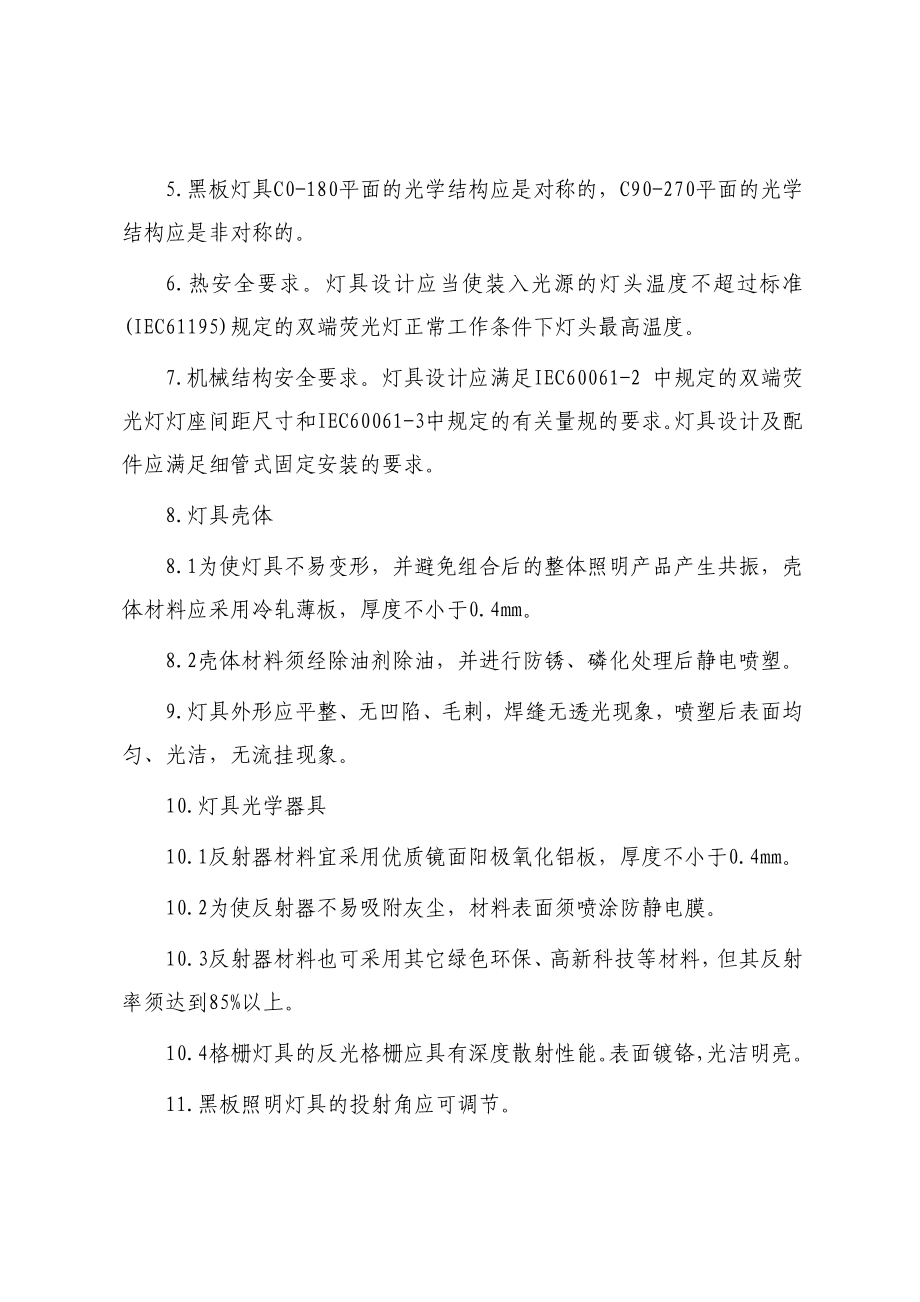 上海市中小学校教室专用灯具及现场.doc_第2页