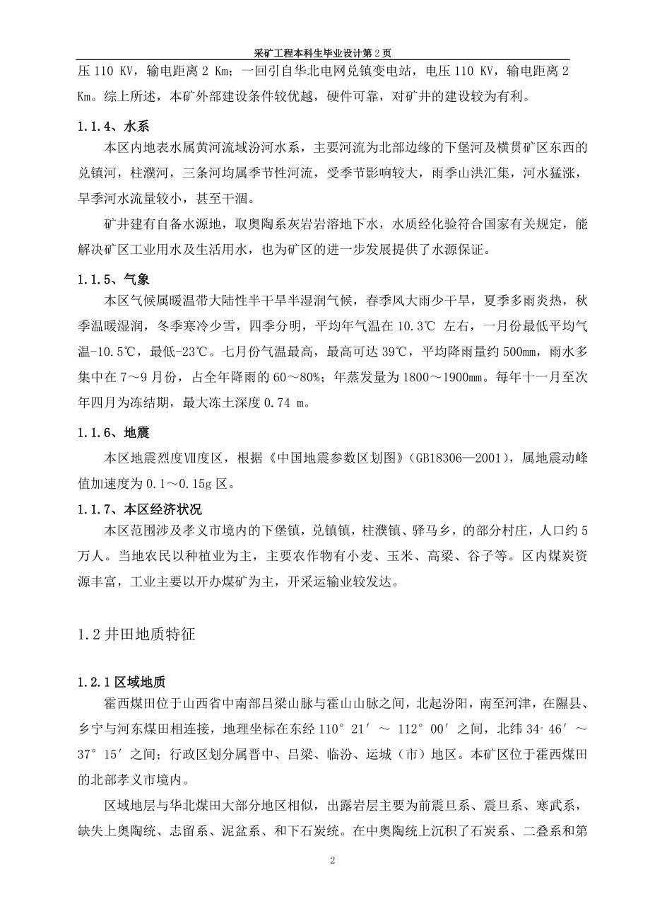 （行业）汾西矿业集团新峪煤矿采矿毕业设计.doc_第2页