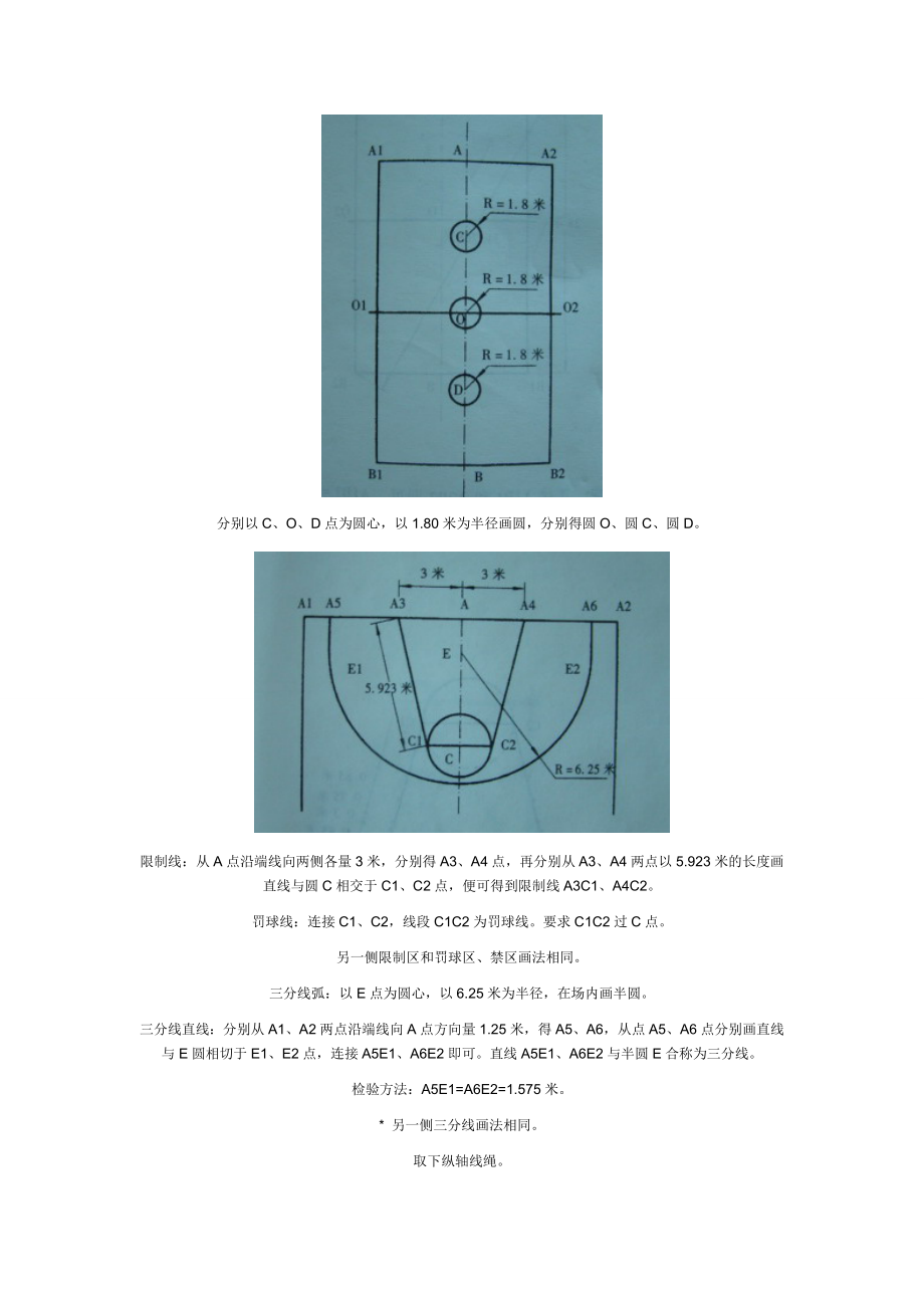 篮球场地画法.doc_第3页