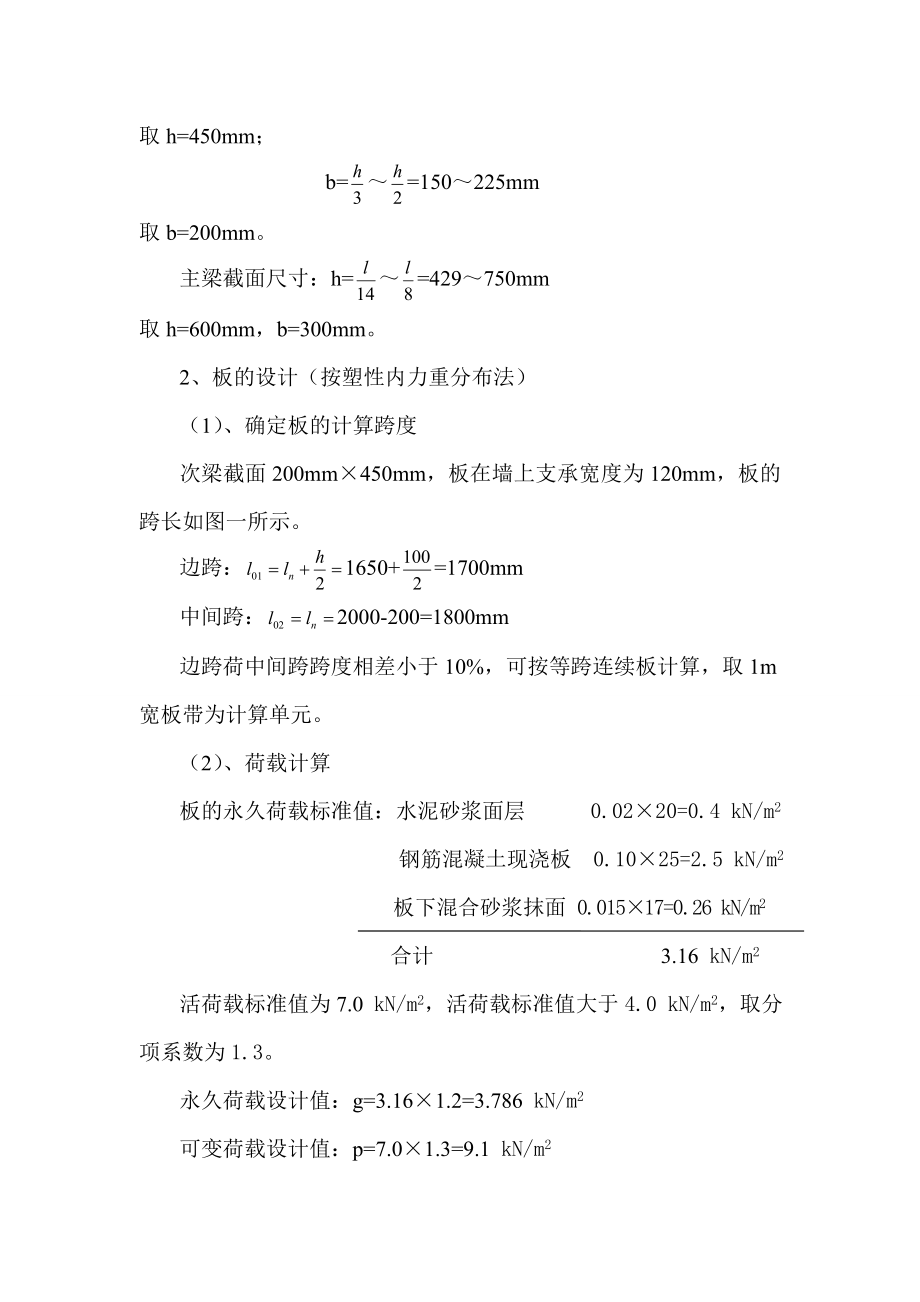 【土木工程本科毕业设计】《混凝土结构》课程设计.doc_第3页