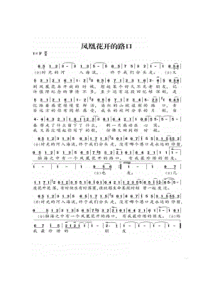 凤凰花开的路口 简谱凤凰花开的路口 吉他谱 吉他谱_3.docx