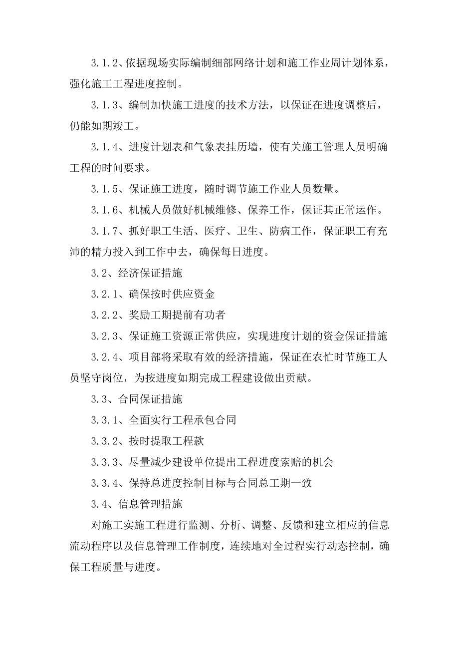 供苗组织方案.doc_第2页