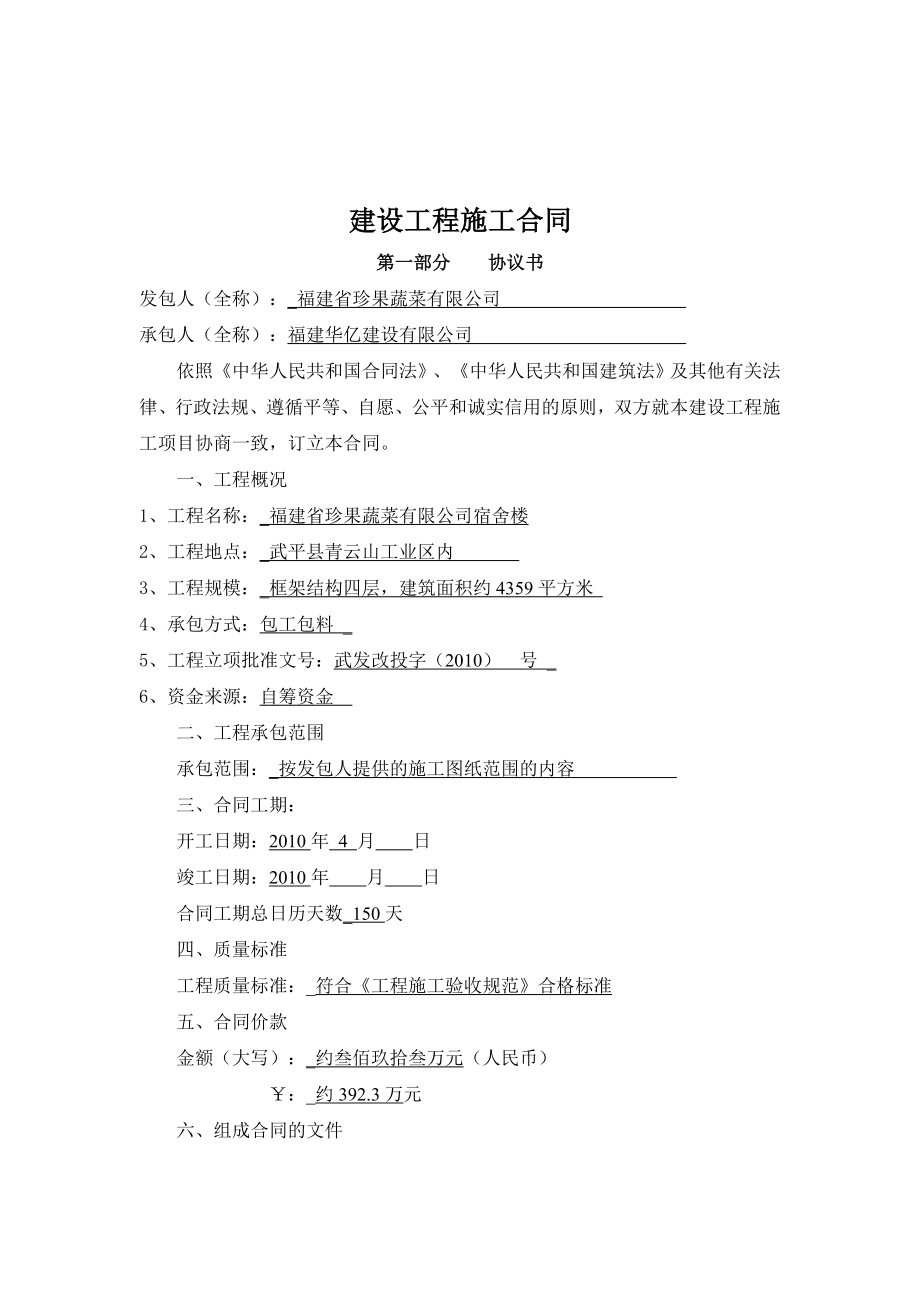 【精品文档】建设工程施工合同.doc_第2页