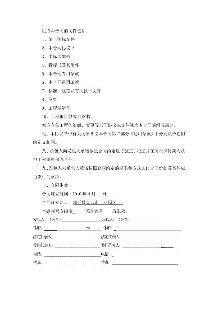 【精品文档】建设工程施工合同.doc_第3页