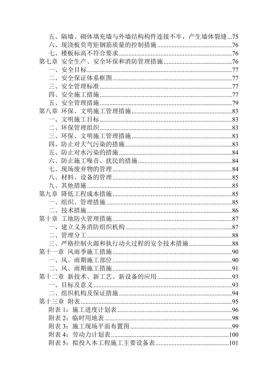 三溪及六湖引调水工程泵站施工组织设计方案.doc_第3页