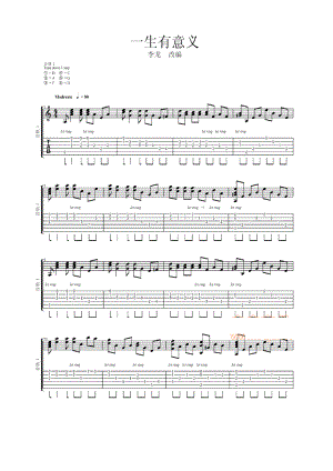 一生有意义 吉他谱.docx