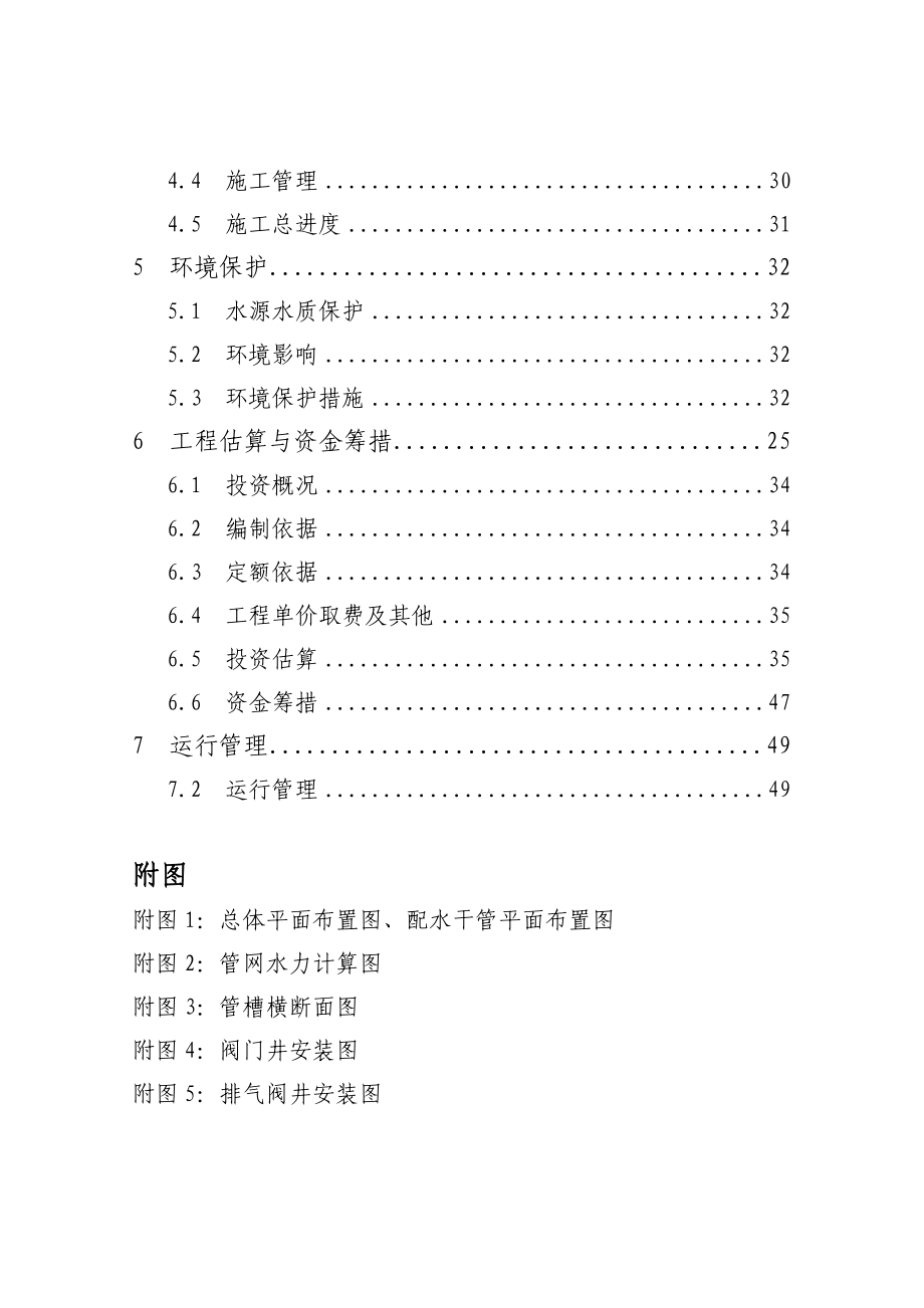 福建省农村饮水工程实施方案.doc_第3页