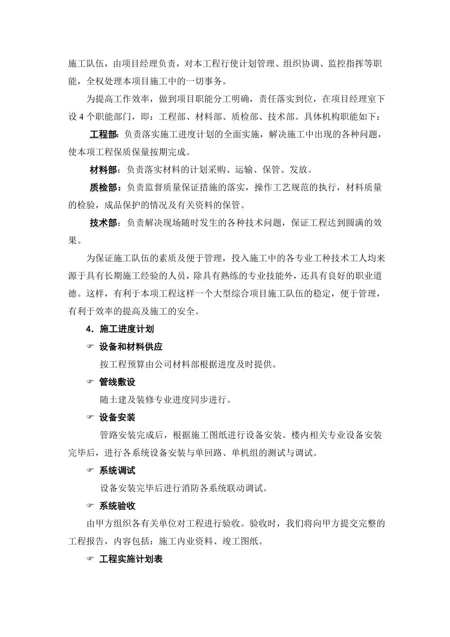 会议中心消防电工程施工组织设计.doc_第3页