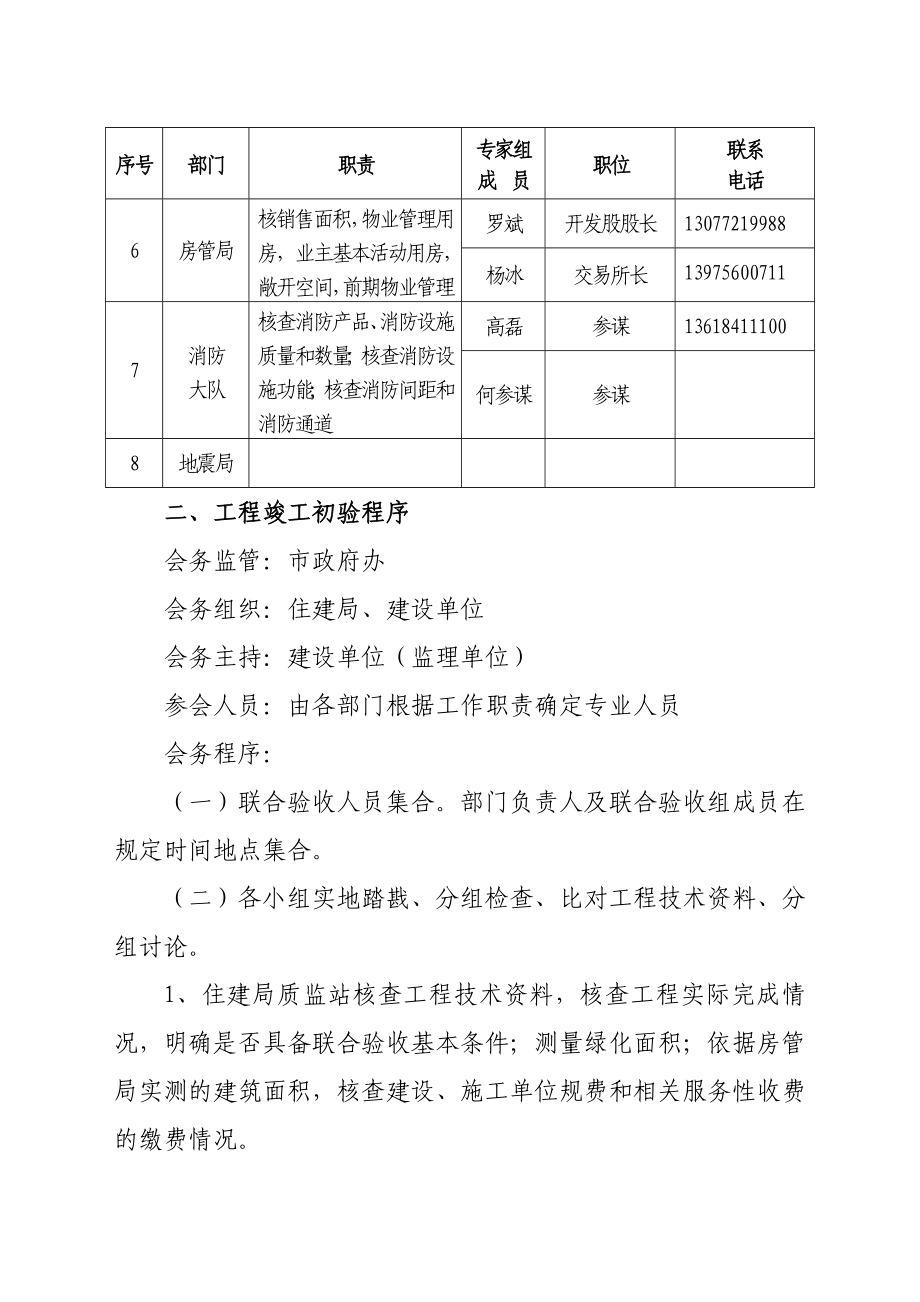 市建设工程竣工联合验收实施办法实施方案.doc_第2页