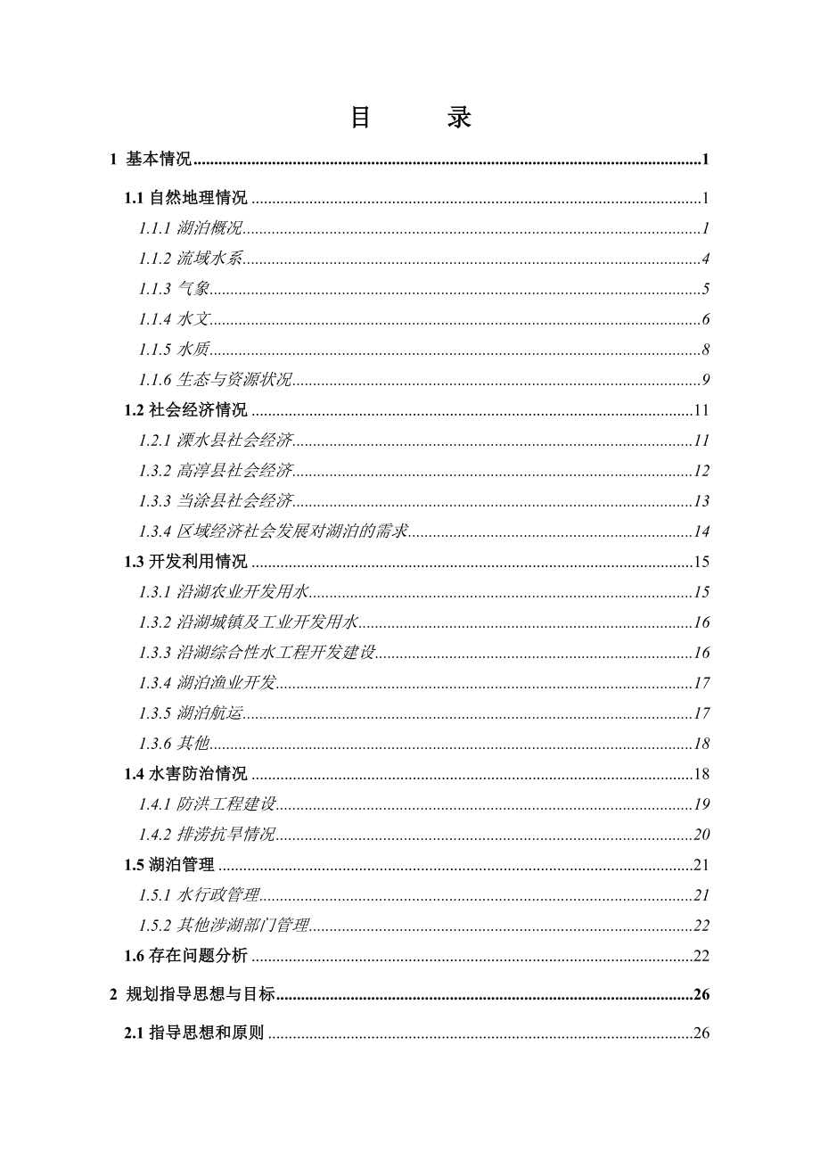 凤城湖河生态保护工程建设可行性研究报告.doc_第2页