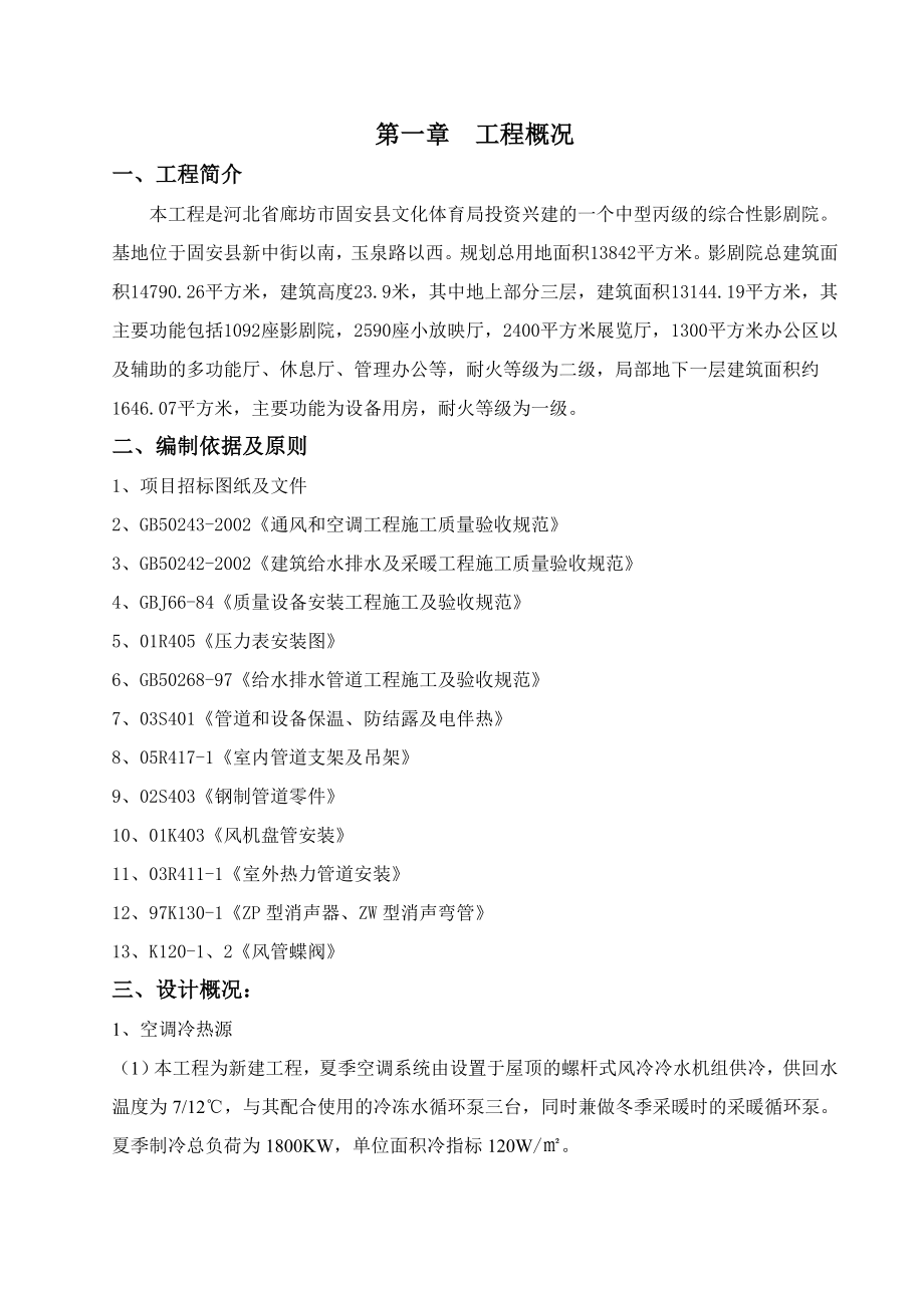 影剧院暖通施工方案.doc_第2页