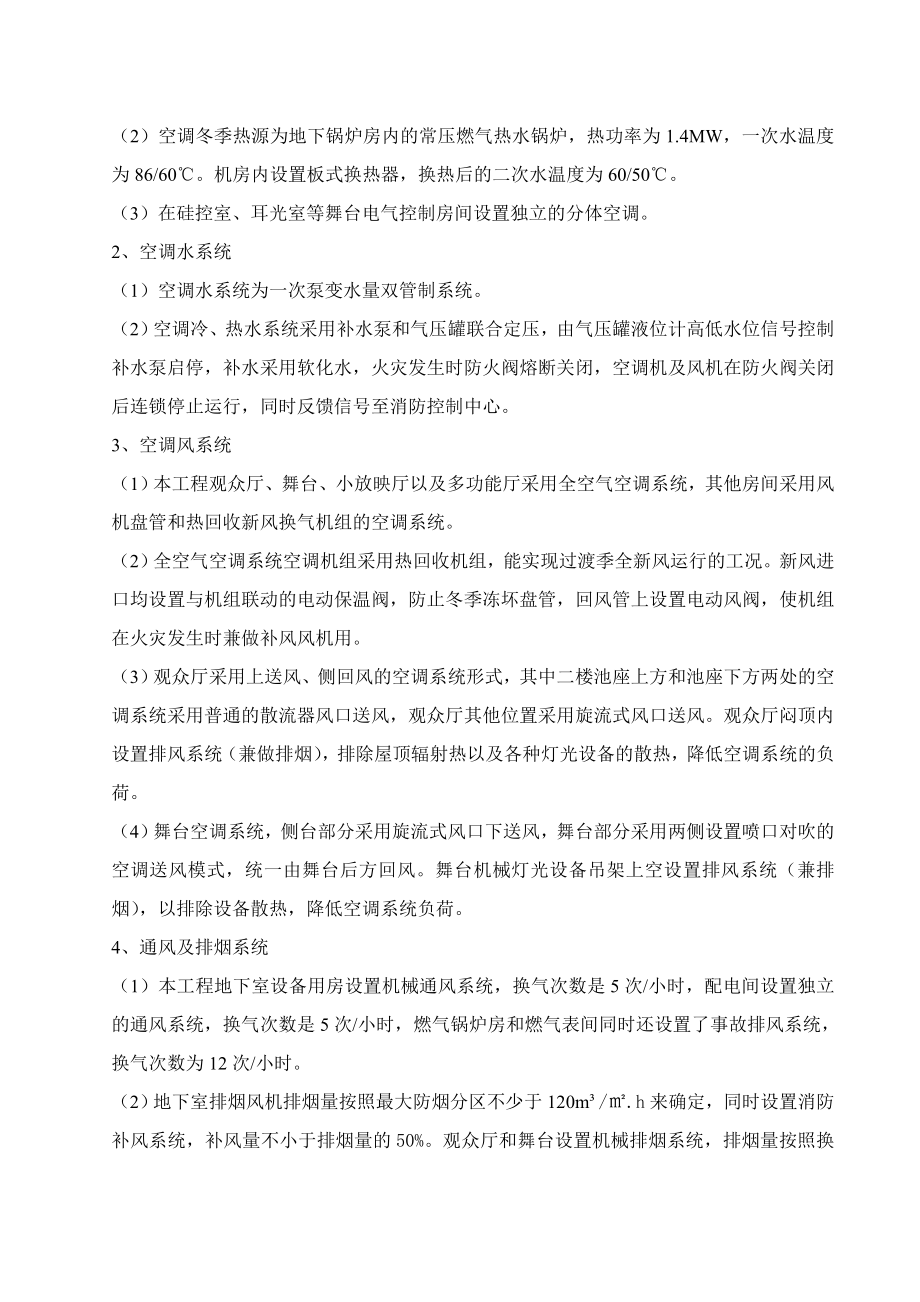 影剧院暖通施工方案.doc_第3页