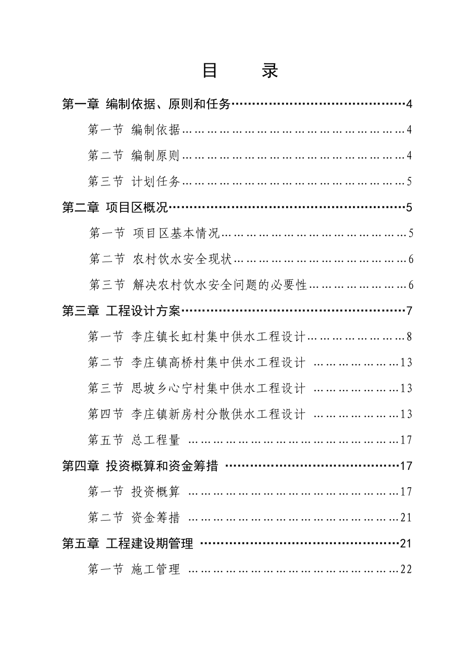 农村人饮工程设计报告.doc_第3页