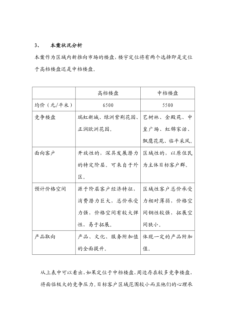 [房地产]威尼斯名人苑企划方案(doc).doc_第3页