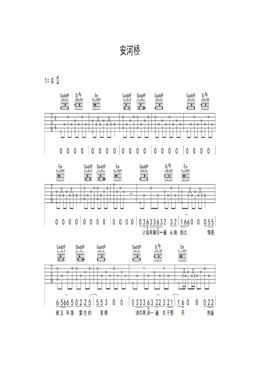 安和桥吉他谱.docx_第1页