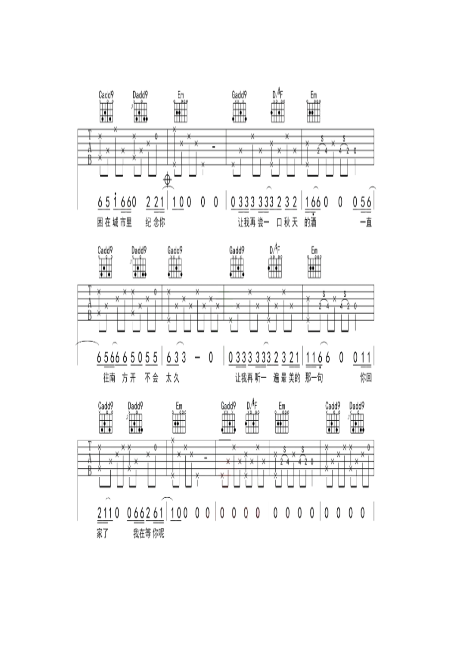 安和桥吉他谱.docx_第3页