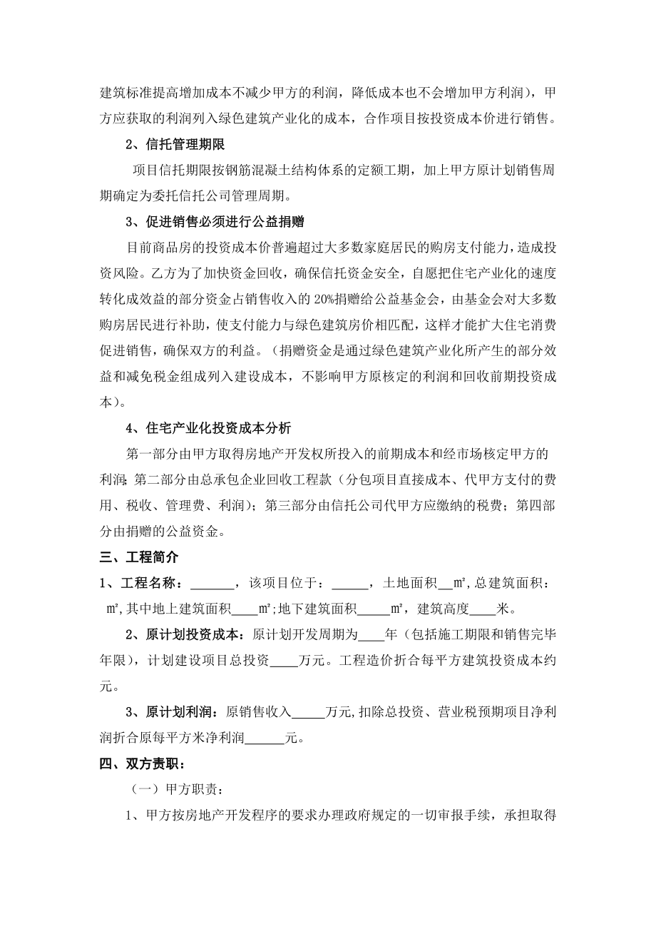 绿色建筑项目合作意向上海现代房地产实业有限公司.doc_第2页