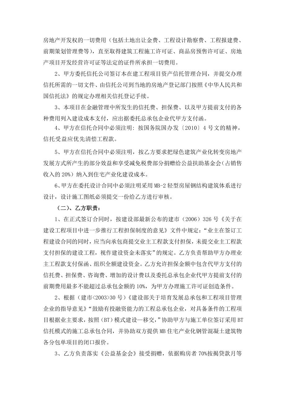 绿色建筑项目合作意向上海现代房地产实业有限公司.doc_第3页