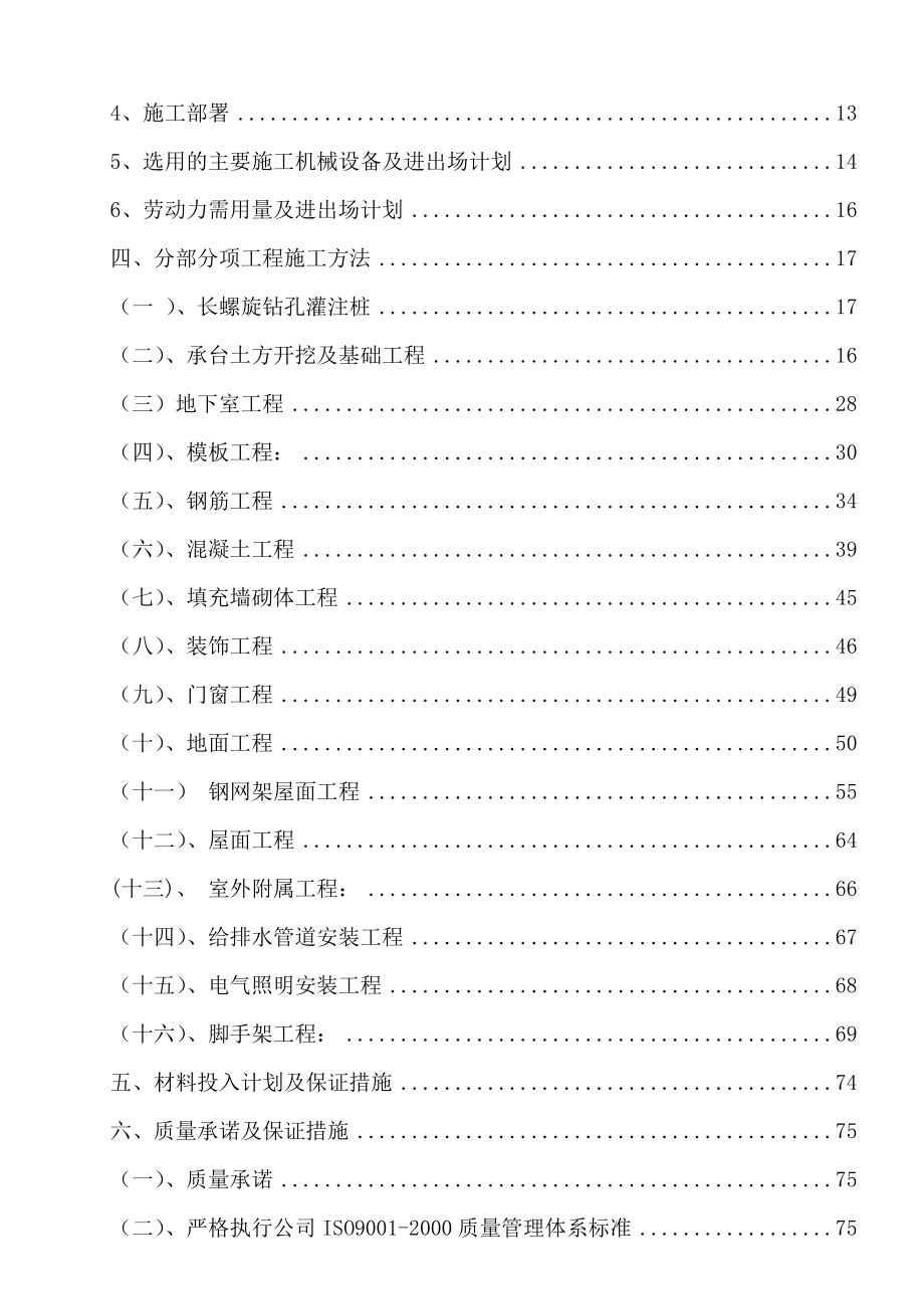 中学新校区建设工程施工组织设计.doc_第3页