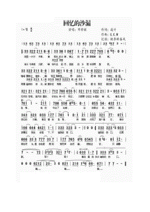 回忆的沙漏 简谱回忆的沙漏 吉他谱 吉他谱_7.docx