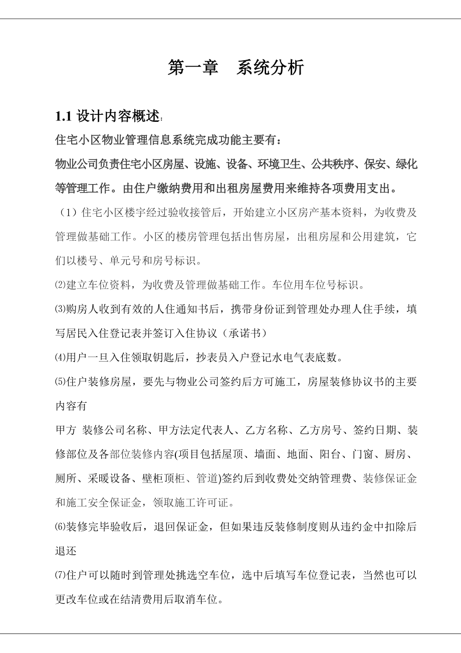 住宅小区物业管理信息系统论文1.doc_第3页