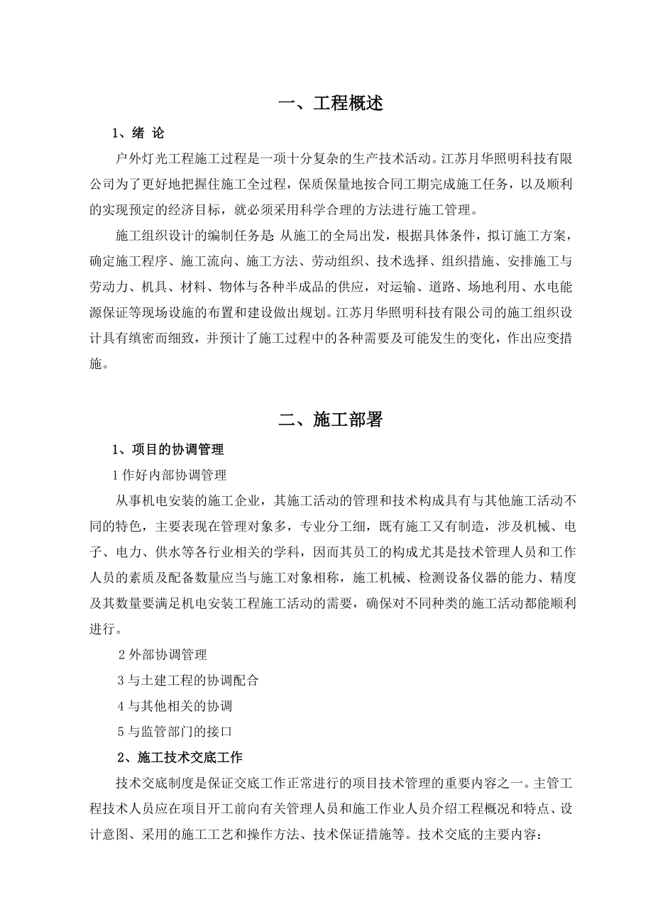 亮化工程施工组织计划.doc_第3页