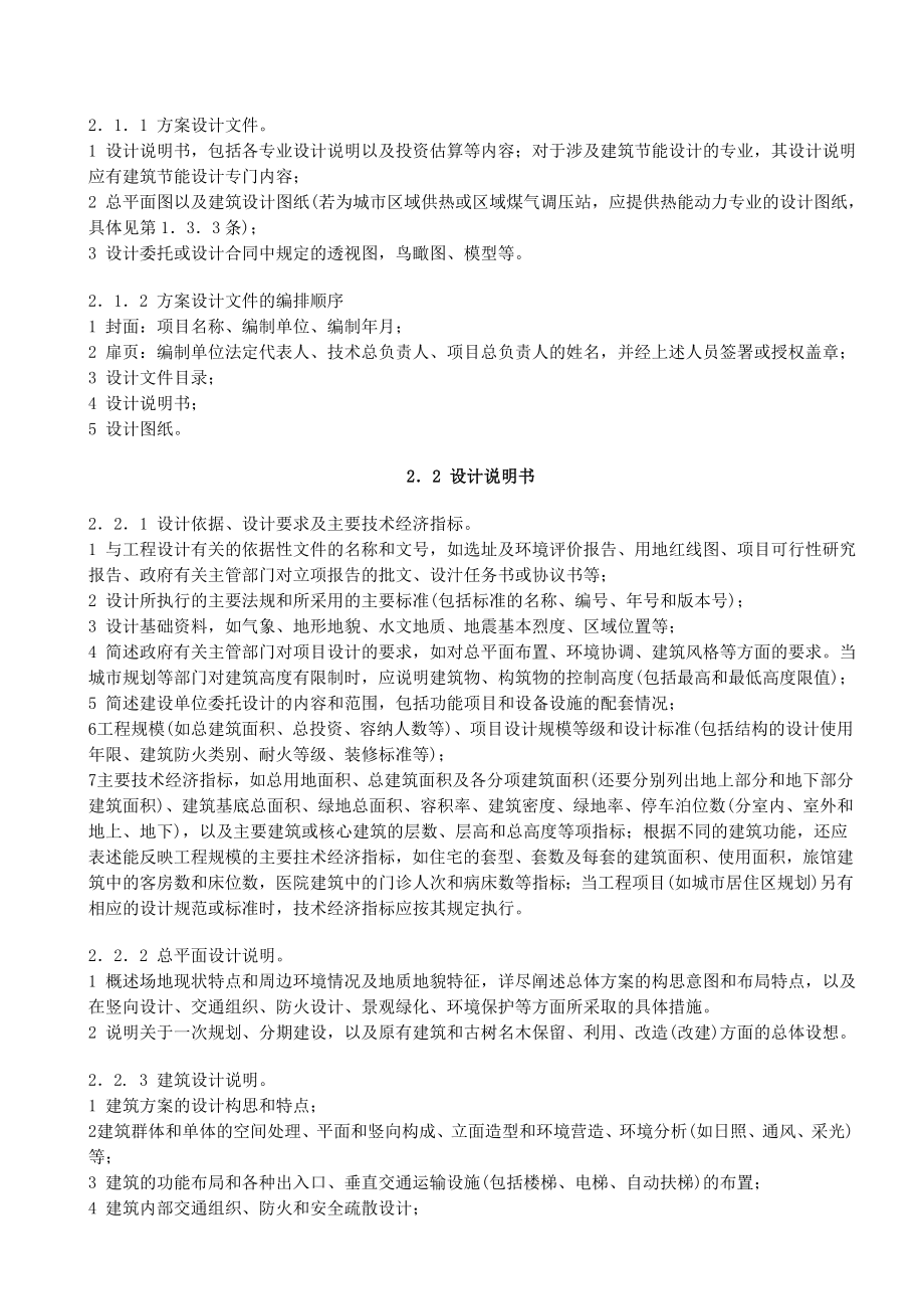 建筑工程设计文件编制深度规定(版).doc_第3页