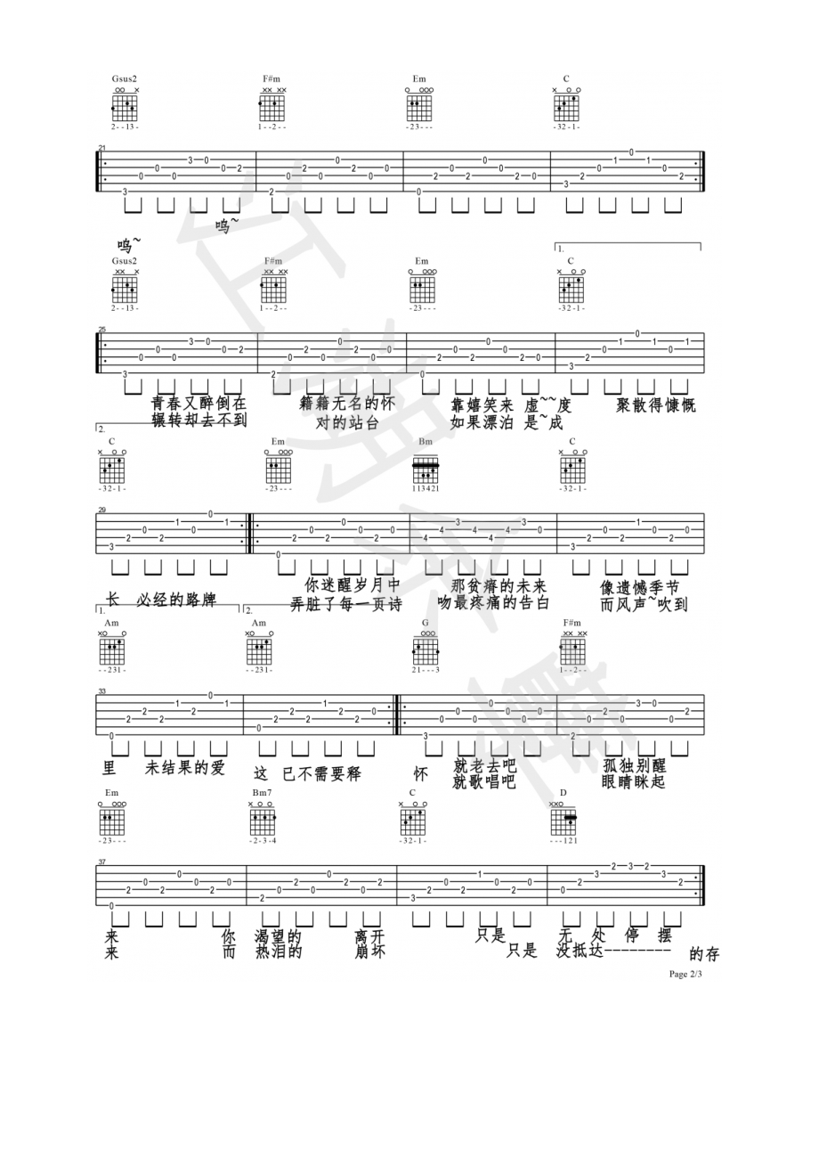 三旬吉他谱1.docx_第2页