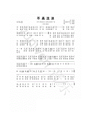 不再流浪 简谱不再流浪 吉他谱 吉他谱_7.docx