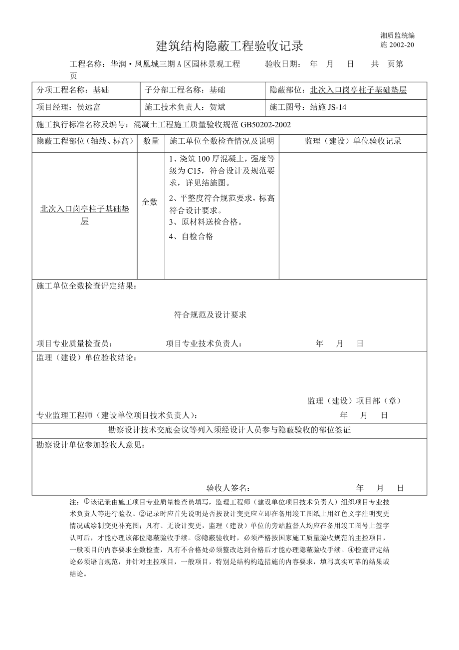 岗亭柱子检验批MicrosoftWord文档..doc_第2页