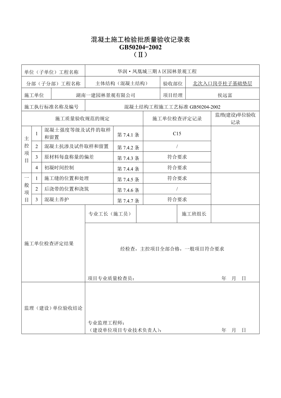 岗亭柱子检验批MicrosoftWord文档..doc_第3页