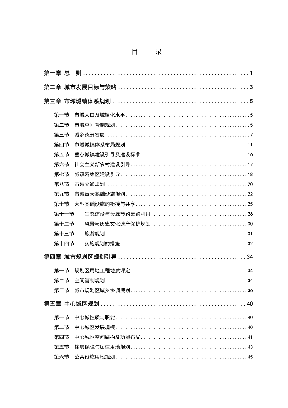 新乡市2020城市总体规划.doc_第1页