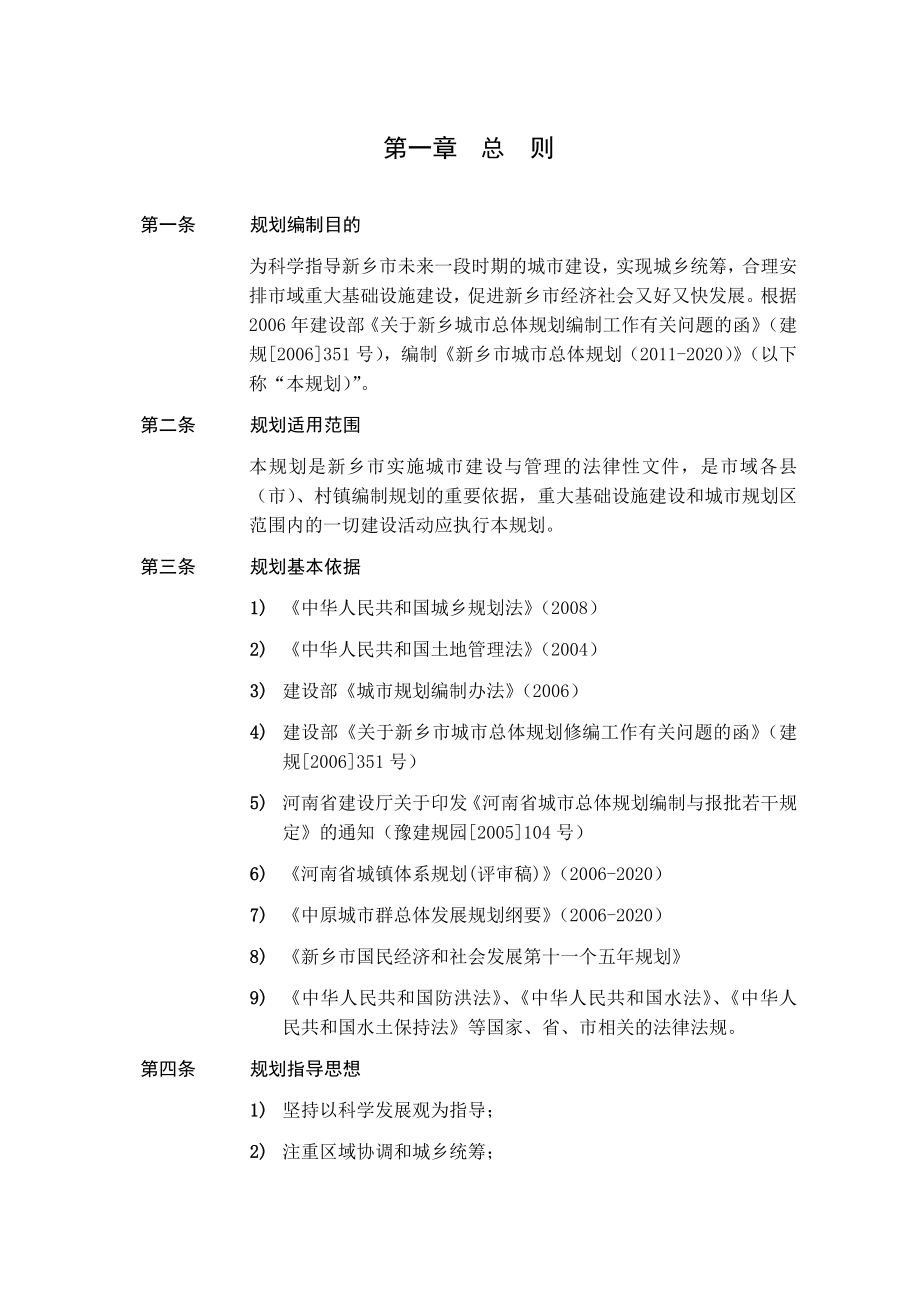 新乡市2020城市总体规划.doc_第3页