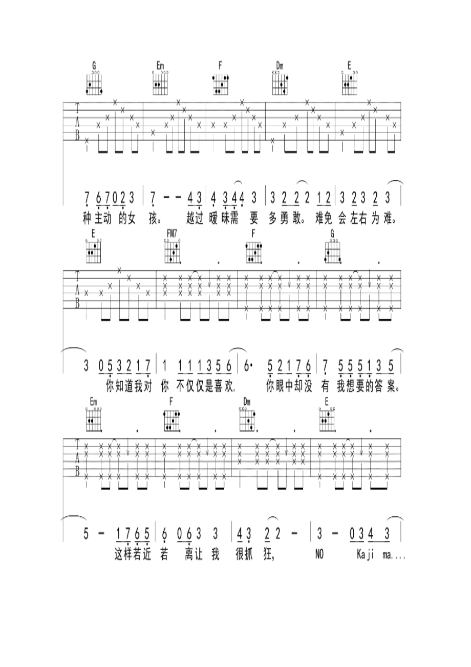 孙语赛《不仅仅是喜欢》 吉他谱_1.docx_第3页