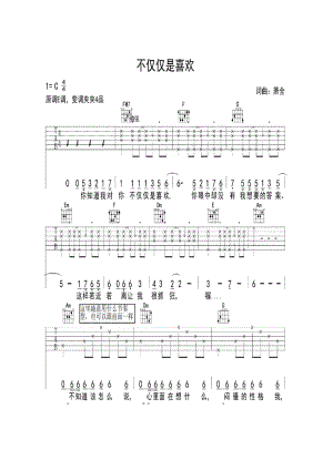 孙语赛《不仅仅是喜欢》 吉他谱_1.docx