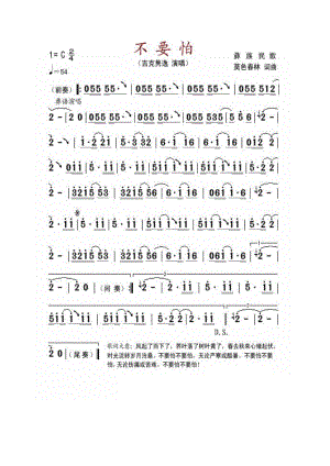 不要怕 简谱不要怕 吉他谱 吉他谱_5.docx