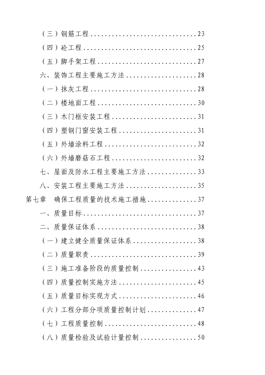 中南煤机城住宅楼一期施工组织设计.doc_第2页