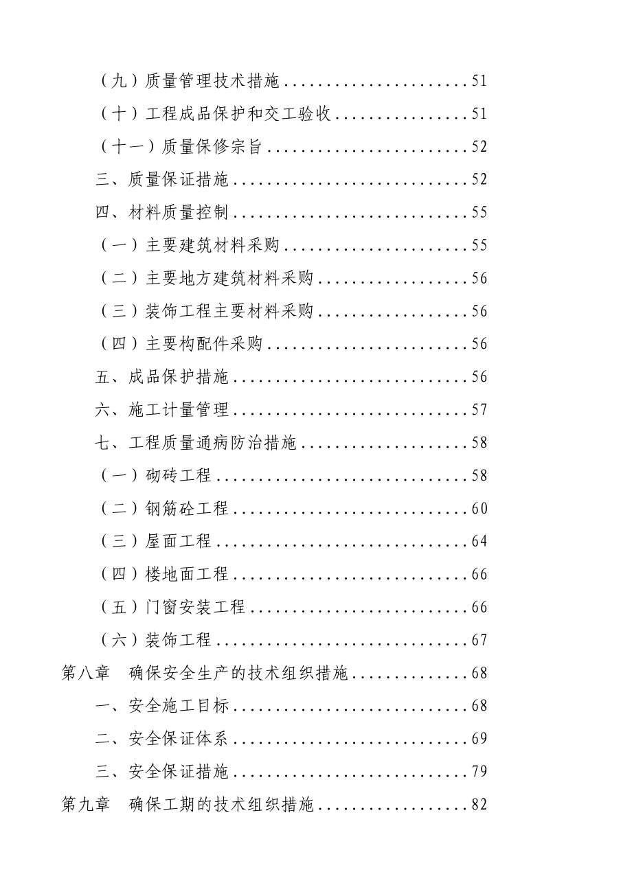 中南煤机城住宅楼一期施工组织设计.doc_第3页