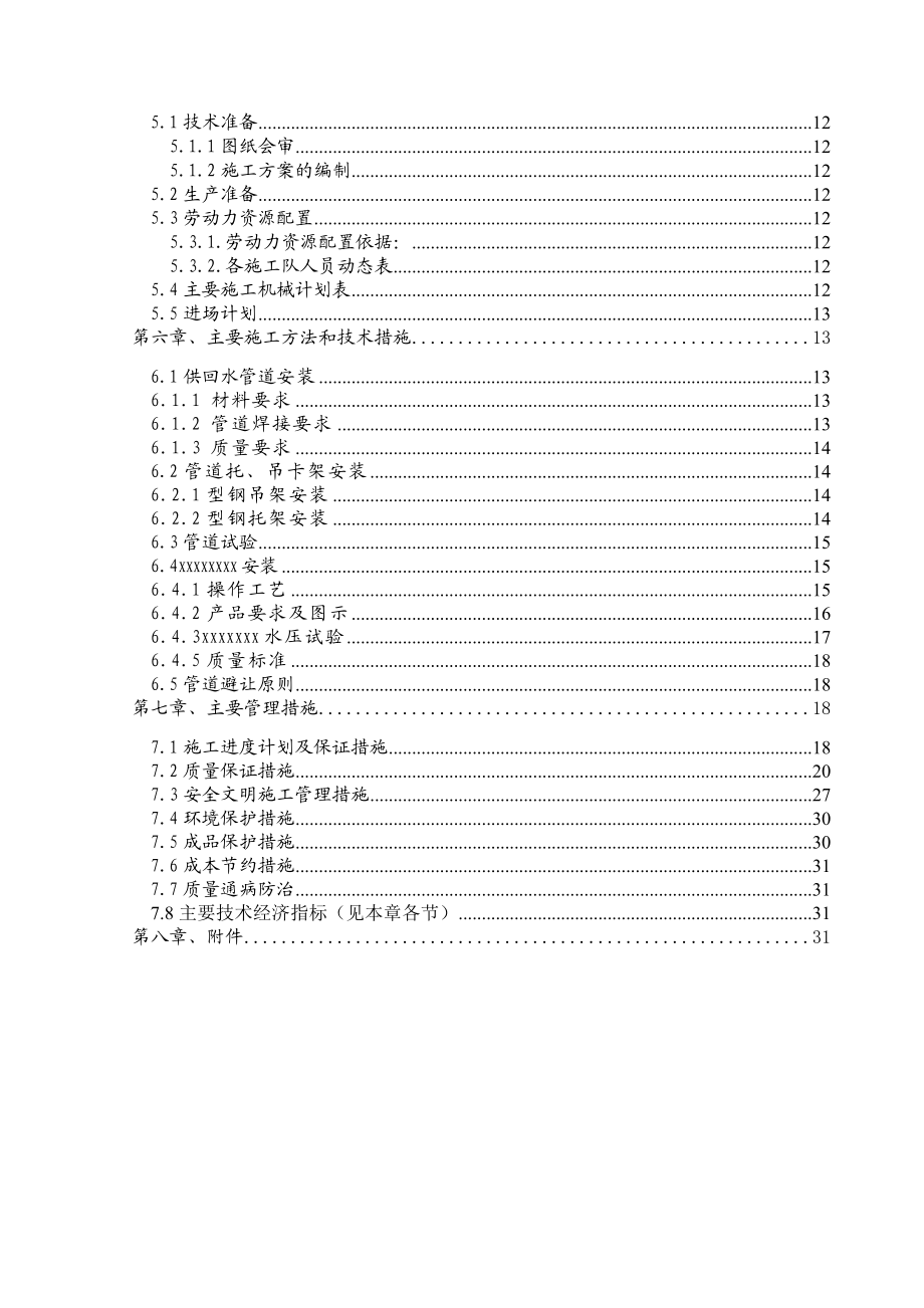 XX采暖工程施工组织设计.doc_第2页