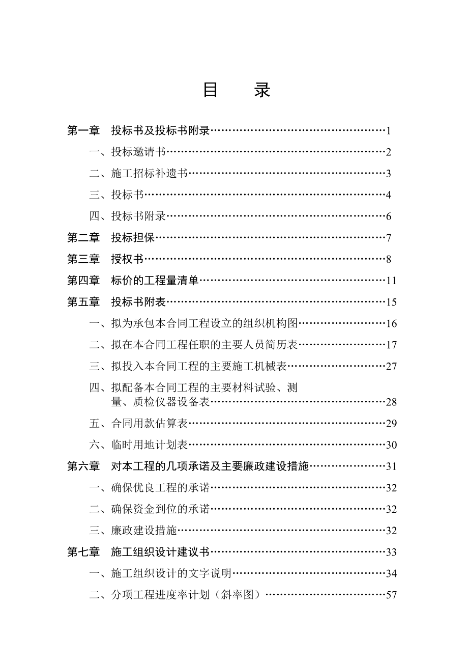 某高速公路项目波形护栏工程投标书.doc_第3页