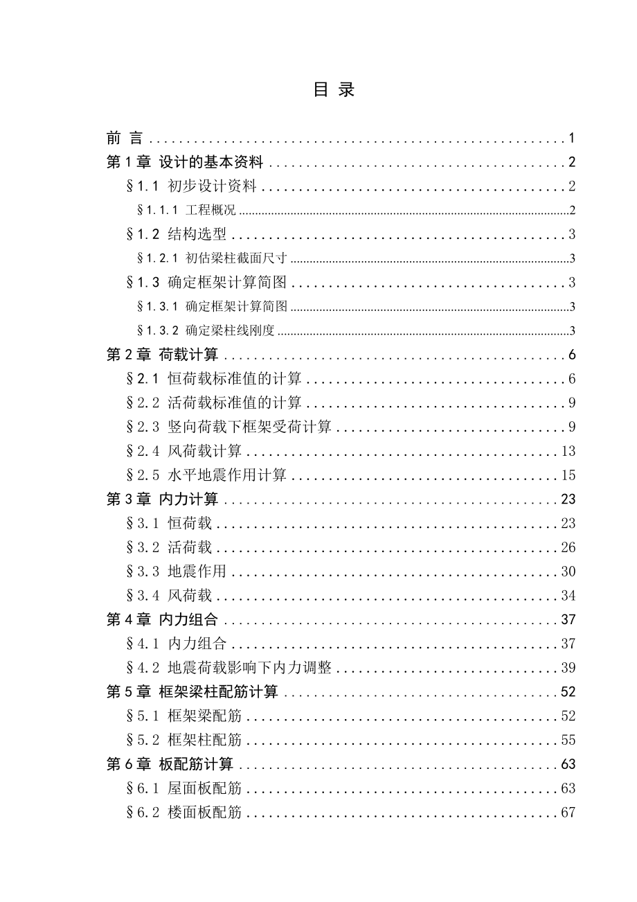 洛阳市洛浦商场建筑结构设计 毕业设计.doc_第3页