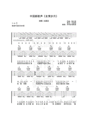 友情岁月吉他谱 吉他谱.docx